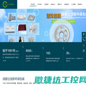 成都立佳新环保包装有限公司