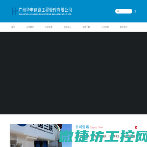 广州华申建设工程管理有限公司