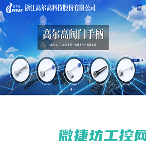 浙江高尔高科技股份有限公司