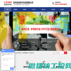 苏州佳迅电子科技有限公司