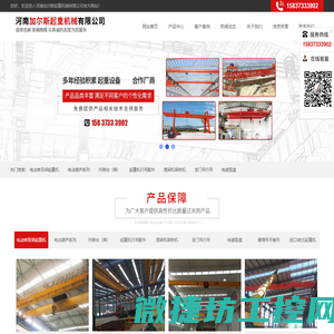河南加尔斯起重机械有限公司