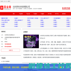 北京UPS电源维修
