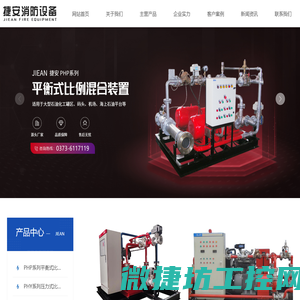 河南捷安消防设备有限公司