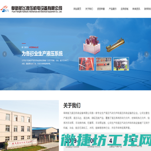 阜新航飞液压机电设备有限公司