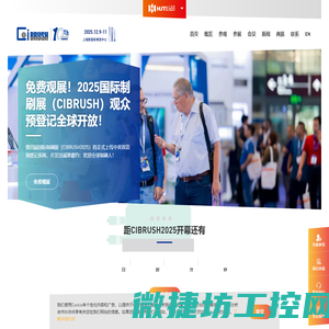 国际制刷工业展览会