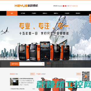 科跃焊接设备有限公司