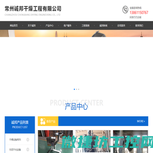 常州诚邦干燥工程有限公司