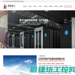江苏华桥电气设备科技有限公司
