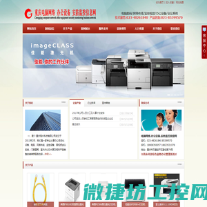 重庆电脑网络.办公设备.安防监控信息网