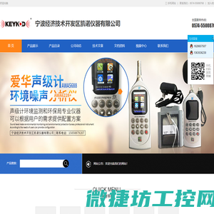 宁波经济技术开发区凯诺仪器有限公司
