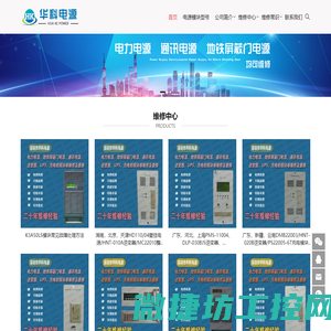 深圳市华科电源有限公司