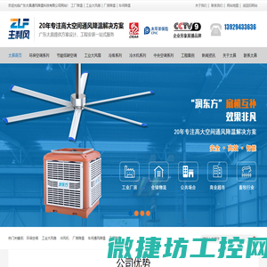 润东方环保空调