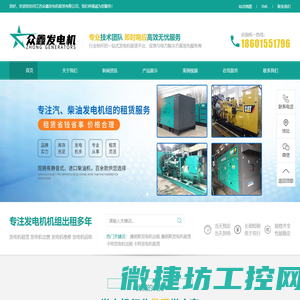 大型发电机租赁｜工业级机组全国服务｜众鑫电力10年2000+企业保障