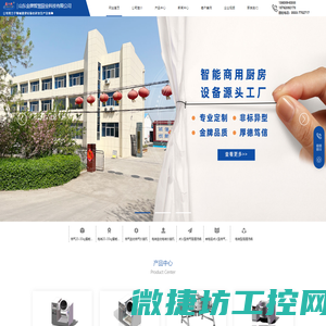 山东金牌智慧厨业科技有限公司