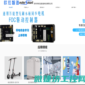欧拉智造