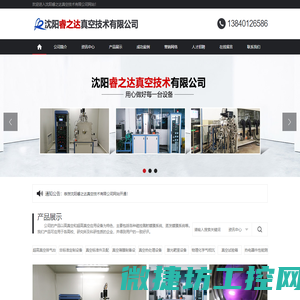 沈阳睿之达真空技术有限公司