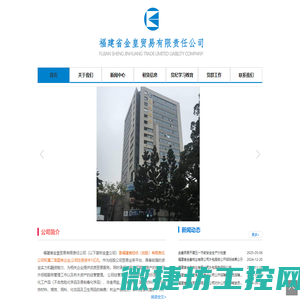 福建省金皇贸易有限责任公司