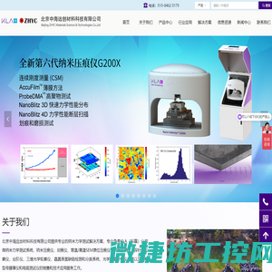 纳米压痕仪