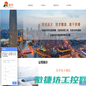 河南省昱升电子通信有限公司