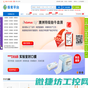 泰坦科技探索平台：高端试剂