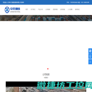 天津中天钢铁销售有限公司