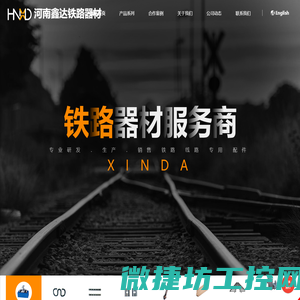 河南鑫达铁路器材有限公司