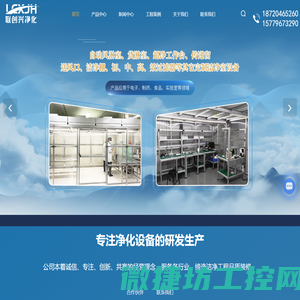 洁净/净化工程公司