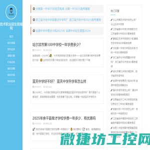技术职业招生指南网