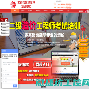 北京市城建技术培训中心