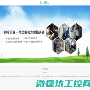 深圳新雪制冷