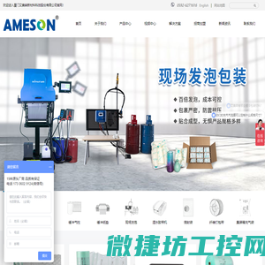 厦门艾美森新材料科技股份有限公司
