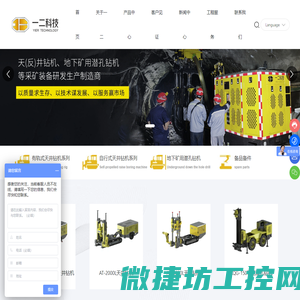 湖南一二矿山科技有限公司