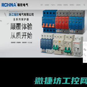 浙江瑞控实业有限公司