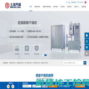 小型喷雾干燥机