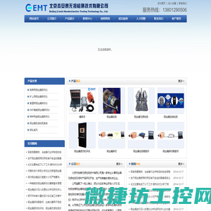 北京杰安泰无损检测技术有限公司