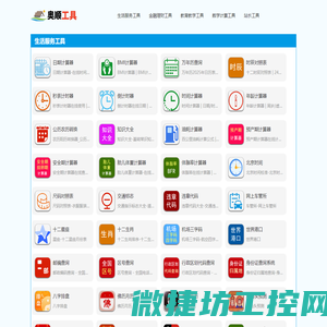 实用工具大全
