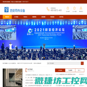 西安同传设备租赁:4008872400西安Zoom视频会议服务