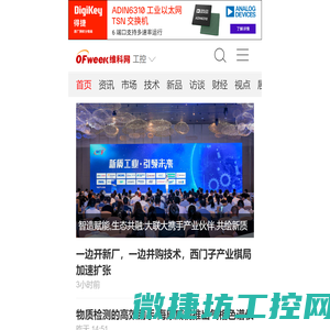 OFweek工控网