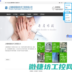 上海静硕隔音技术工程有限公司
