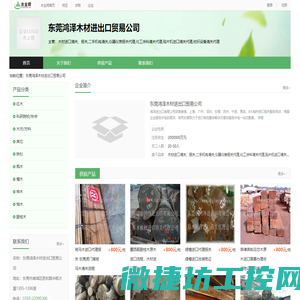 东莞鸿泽木材进出口贸易公司