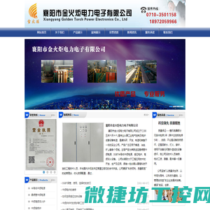襄阳市金火炬电力电子有限公司襄阳市金火炬电力电子有限公司