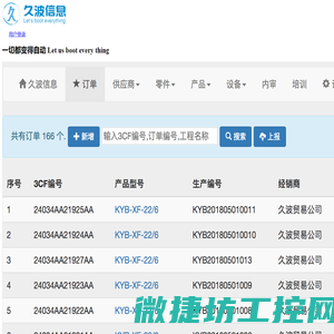 久波信息
