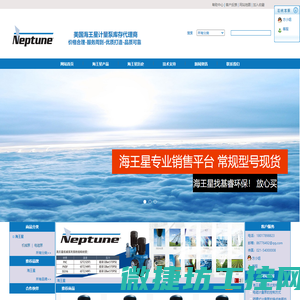 海王星NEPTUNE