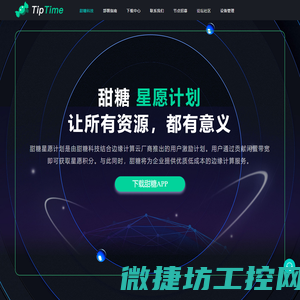 甜糖科技