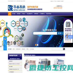 华林科纳半导体设备有限公司