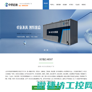 集装箱一体化污水处理设备,集装箱污水处理设备