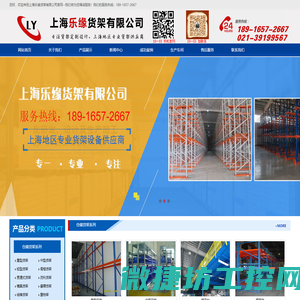 上海乐缘货架有限公司