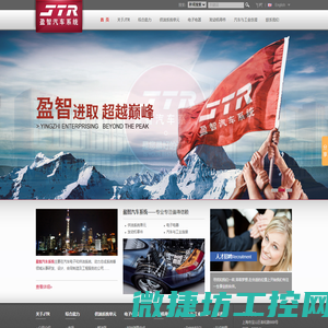 盈智汽车系统