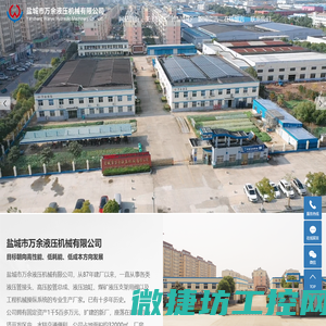 盐城市万余液压机械有限公司