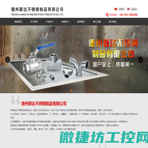 联达不锈钢